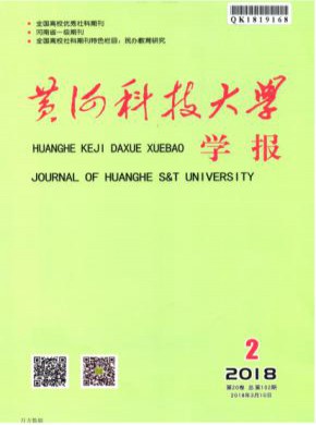 黄河科技大学学报期刊